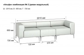 АЛЬФА Диван комбинация 2/ нераскладной (Коллекции Ивару №1,2(ДРИМ)) в Перми - perm.ok-mebel.com | фото 2