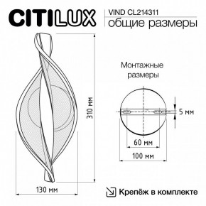 Бра Citilux Vind CL214311 в Перми - perm.ok-mebel.com | фото 8
