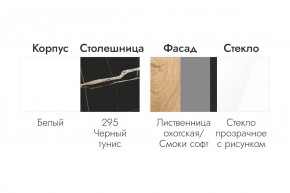 БЬЯНКА Кухонный гарнитур 1,6 белый/лиственница охотская/смоки софт в Перми - perm.ok-mebel.com | фото 5