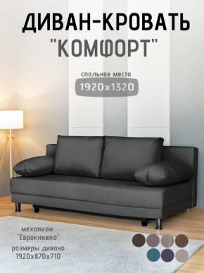 Диван-кровать Комфорт без подлокотников (4 подушки) BALTIC Grafit в Перми - perm.ok-mebel.com | фото
