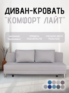 Диван-кровать Комфорт ЛАЙТ без подлокотников (2 подушки) BALTIC BITTER в Перми - perm.ok-mebel.com | фото 17