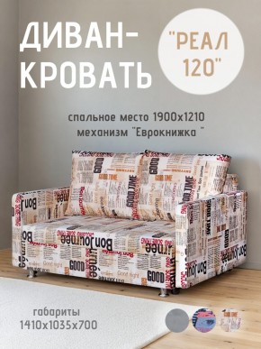 Диван Реал 120 (Принт "Gazeta") в Перми - perm.ok-mebel.com | фото