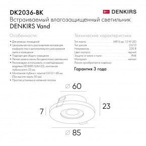 DK2036-BK Встраиваемый светильник влагозащ., IP 44, до 15 Вт, GU10, LED, черный, алюминий в Перми - perm.ok-mebel.com | фото 8