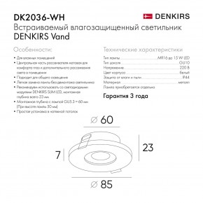 DK2036-WH Встраиваемый светильник влагозащ., IP 44, до 15 Вт, GU10, LED, белый, алюминий в Перми - perm.ok-mebel.com | фото 8