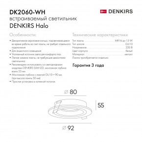 DK2060-WH Встраиваемый светильникIP 20, до 15 Вт, GU10, LED, белый, алюминий в Перми - perm.ok-mebel.com | фото 5