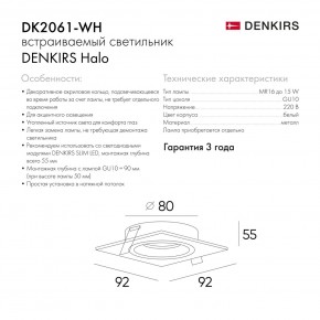 DK2061-WH Встраиваемый светильник IP 20, до 15 Вт, GU10, LED, белый, алюминий в Перми - perm.ok-mebel.com | фото 5