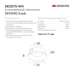 DK2070-WH Встраиваемый светильник , IP 20, 50 Вт, GU10, белый, алюминий в Перми - perm.ok-mebel.com | фото 6