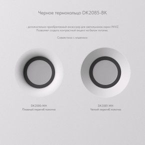 DK2080-WH Встраиваемый точечный светильник для натяжных ПВХ потолков INVIZ, IP 20, до 9 Вт, GU10, LED, белый, ABS-пластик в Перми - perm.ok-mebel.com | фото 7