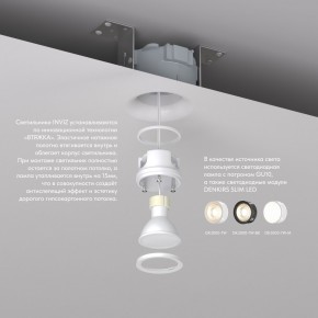 DK2080-WH Встраиваемый точечный светильник для натяжных ПВХ потолков INVIZ, IP 20, до 9 Вт, GU10, LED, белый, ABS-пластик в Перми - perm.ok-mebel.com | фото 3