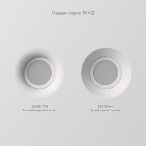 DK2080-WH Встраиваемый точечный светильник для натяжных ПВХ потолков INVIZ, IP 20, до 9 Вт, GU10, LED, белый, ABS-пластик в Перми - perm.ok-mebel.com | фото 5