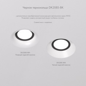 DK2080-WH Встраиваемый точечный светильник для натяжных ПВХ потолков INVIZ, IP 20, до 9 Вт, GU10, LED, белый, ABS-пластик в Перми - perm.ok-mebel.com | фото 6