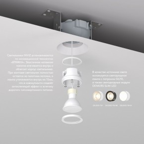 DK2081-WH Встраиваемый точечный светильник для натяжных ПВХ потолков INVIZ, IP 20, до 9 Вт, GU10, LED, белый, ABS-пластик в Перми - perm.ok-mebel.com | фото 3