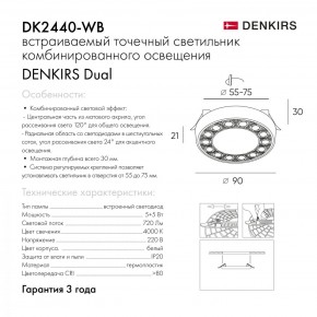 DK2440-WB Встраиваемый светильник DUAL 5+5 Вт, LED 4000K, IP 20, d90mm, белый/черный, алюминий/акрил в Перми - perm.ok-mebel.com | фото 7