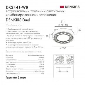 DK2441-WB Встраиваемый светильник DUAL 9+9 Вт, LED 4000K, IP 20, d120mm, белый/черный, алюминий/акрил в Перми - perm.ok-mebel.com | фото 7