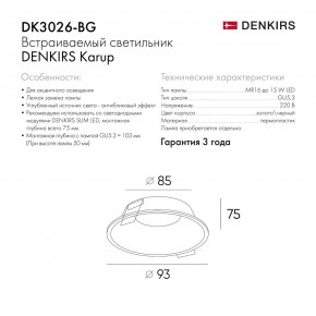 DK3026-BG Встраиваемый светильник, IP 20, 10 Вт, GU5.3, LED, черный/золотой, пластик в Перми - perm.ok-mebel.com | фото 9