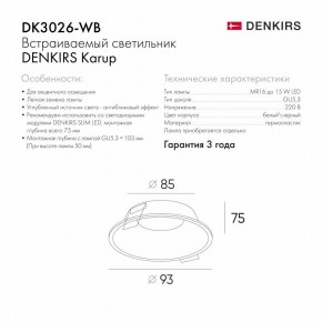 DK3026-WB Встраиваемый светильник, IP 20, 10 Вт, GU5.3, LED, белый/черный, пластик в Перми - perm.ok-mebel.com | фото 5