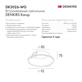 DK3026-WG Встраиваемый светильник, IP 20, 10 Вт, GU5.3, LED, белый/золотой, пластик в Перми - perm.ok-mebel.com | фото 8