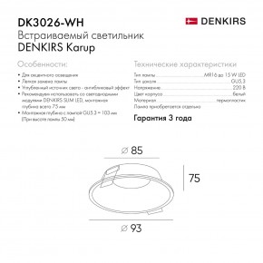 DK3026-WH Встраиваемый светильник, IP 20, 10 Вт, GU5.3, LED, белый, пластик в Перми - perm.ok-mebel.com | фото 8