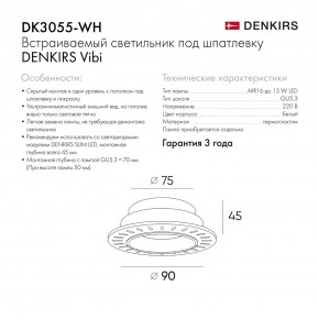 DK3055-WH Встраиваемый светильник, IP 20, 10 Вт, GU5.3, LED, белый, пластик в Перми - perm.ok-mebel.com | фото 8