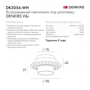 DK3056-WH Встраиваемый светильник под шпатлевку, IP20, до 15 Вт, LED, GU5,3, белый, пластик в Перми - perm.ok-mebel.com | фото 3