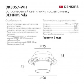 DK3057-WH Встраиваемый светильник под шпатлевку, IP20, до 15 Вт, LED, GU5,3, белый, пластик в Перми - perm.ok-mebel.com | фото 2