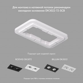 DK3072-WH+BK Встраиваемый светильник, IP 20, 10 Вт, GU5.3, LED, белый/черный, пластик в Перми - perm.ok-mebel.com | фото 2