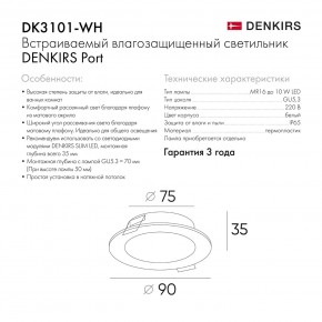 DK3101-WH Встраиваемый влагозащищенный светильник, IP65, до 10 Вт, LED, GU5,3, белый в Перми - perm.ok-mebel.com | фото 10
