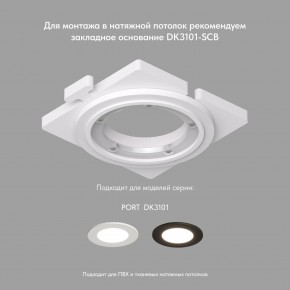 DK3101-WH Встраиваемый влагозащищенный светильник, IP65, до 10 Вт, LED, GU5,3, белый в Перми - perm.ok-mebel.com | фото 4