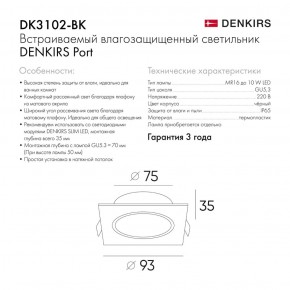 DK3102-BK Встраиваемый влагозащищенный светильник, IP65, до 10 Вт, LED, GU5,3, черный в Перми - perm.ok-mebel.com | фото 3