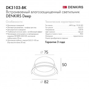 DK3103-BK Встраиваемый влагозащищенный светильник, IP 65, 10 Вт, GU5.3, LED, черный, пластик в Перми - perm.ok-mebel.com | фото 9