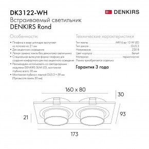 DK3122-WH Встраиваемый светильник, IP20, до 15 Вт, LED, GU5,3, белый, пластик в Перми - perm.ok-mebel.com | фото 7