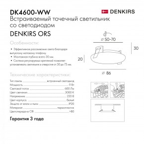 DK4600-WW Встраиваемый светильник, IP 20, 9 Вт, LED 3000, белый, пластик в Перми - perm.ok-mebel.com | фото 5