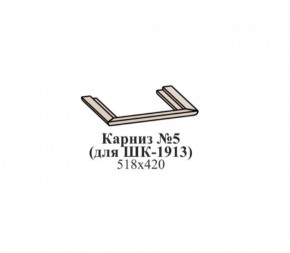 Карниз №5 (для ШК-1913) ЭЙМИ Гикори джексон в Перми - perm.ok-mebel.com | фото