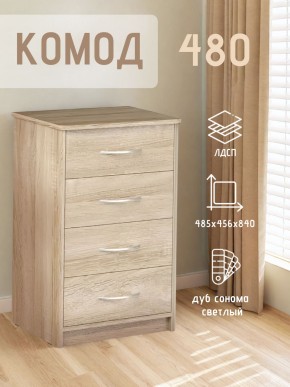 Комод 480 с 4-ящиками (Дуб сонома светлый) в Перми - perm.ok-mebel.com | фото 3