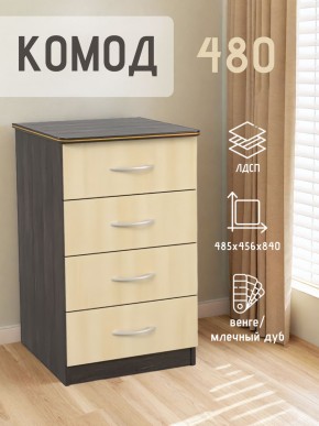 Комод 480 с 4-ящиками (Венге/Млечный дуб) в Перми - perm.ok-mebel.com | фото 2