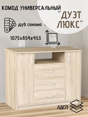 Комод Универсальный Дуэт Люкс (Дуб сонома светлый) Эко в Перми - perm.ok-mebel.com | фото 2