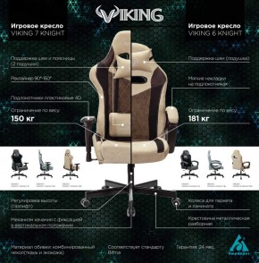 Кресло игровое Бюрократ VIKING 6 KNIGHT BR FABRIC коричневый/бежевый в Перми - perm.ok-mebel.com | фото 5