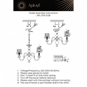 Люстра на штанге Aployt Gaell APL.704.13.06 в Перми - perm.ok-mebel.com | фото