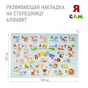 Накладка на столешницу развивающая (Алфавит) в Перми - perm.ok-mebel.com | фото