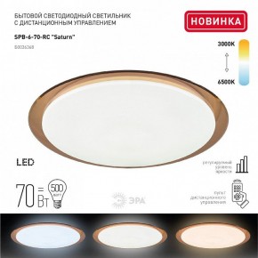 Накладной светильник Эра Классик SPB-6-70-RC Saturn (B) в Перми - perm.ok-mebel.com | фото 2