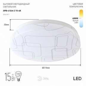 Накладной светильник Эра Slim SPB-6 Slim 2 15-4K в Перми - perm.ok-mebel.com | фото 2