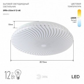 Накладной светильник Эра Slim SPB-6 Slim 8 12-4K в Перми - perm.ok-mebel.com | фото 2