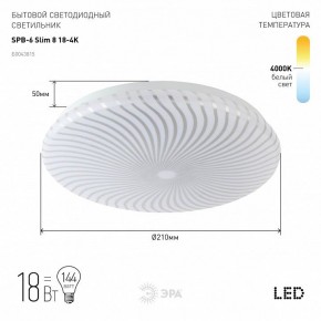 Накладной светильник Эра Slim SPB-6 Slim 8 18-4K в Перми - perm.ok-mebel.com | фото 2