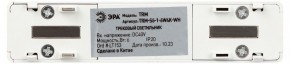 Накладной светильник Эра  TRM-S5-1-6W4K-WH в Перми - perm.ok-mebel.com | фото 5