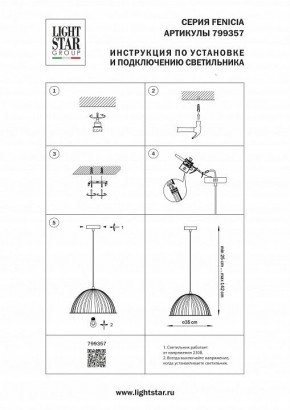 Подвесной светильник Lightstar Fenicia 799357 в Перми - perm.ok-mebel.com | фото 4