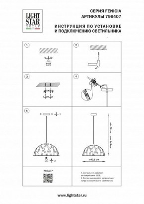 Подвесной светильник Lightstar Fenicia 799407 в Перми - perm.ok-mebel.com | фото 4