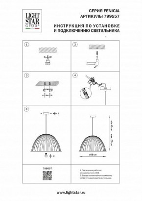 Подвесной светильник Lightstar Fenicia 799557 в Перми - perm.ok-mebel.com | фото 4