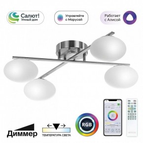 Потолочная люстра Citilux Atman Smart CL226A141 в Перми - perm.ok-mebel.com | фото 2