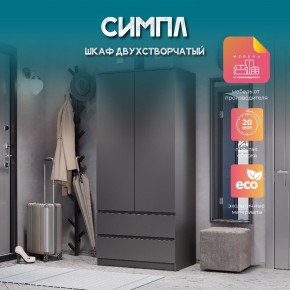 Шкаф 2-х створчатый Симпл ШК-03 (графит) в Перми - perm.ok-mebel.com | фото 10