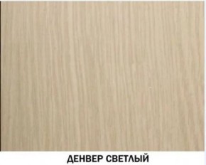 Шкаф для одежды №614 "Инна" Денвер светлый (*без полок) в Перми - perm.ok-mebel.com | фото 2